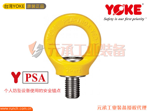 台湾YOKE品牌PSA-不锈钢安全防坠落锚点（8-285）
